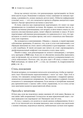 Эл Альп Развитие лидеров: Как понять свой стиль управления и эффективно общаться с носителями иных